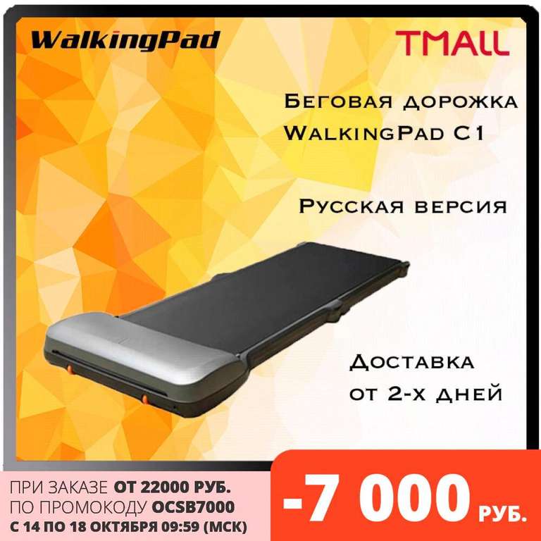 Беговая дорожка Xiaomi WalkingPad C1 (складная)