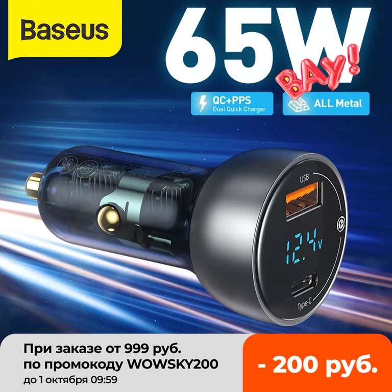 Автомобильная быстрая зарядка Baseus в прикурватель (2 выхода usb и usb type C) 65W
