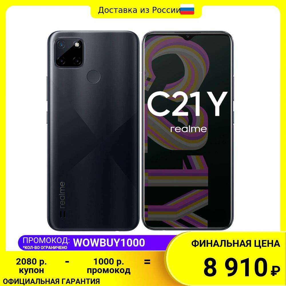 Смартфон Realme C21Y (RMX3261) 4+64 Гб