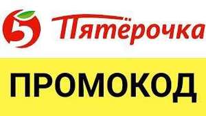 Пятерочка Доставка Coupons