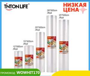 Вакуумные пищевые пакеты Tinton Life (5 рулонов, длина 500 см) В описании ссылка на более дешёвый комплект