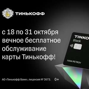 что такое промокод тинькофф. 215008 3. что такое промокод тинькофф фото. что такое промокод тинькофф-215008 3. картинка что такое промокод тинькофф. картинка 215008 3. Промокод активен до 11.12.2021