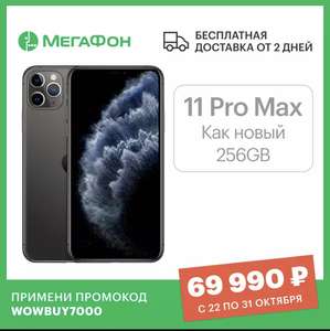 Смартфон Apple iPhone 11 Pro Max как новый 256GB (восстановлен на заводе Apple)