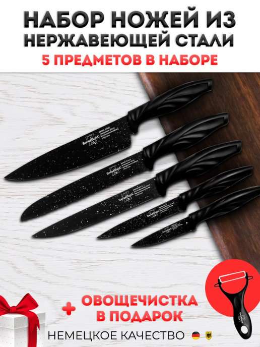 Набор кухонных ножей HomeKnife 6 шт.