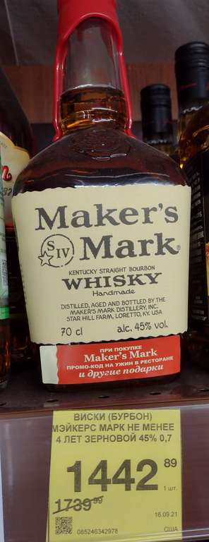 [Волгоград] Виски (Бурбон) Майкерс Марк 45% 0.7 л.
