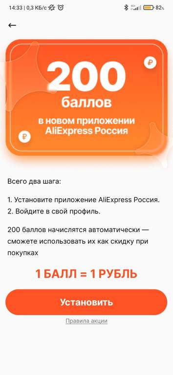 200 баллов за установку приложения AliExpress Россия и вход в аккаунт
