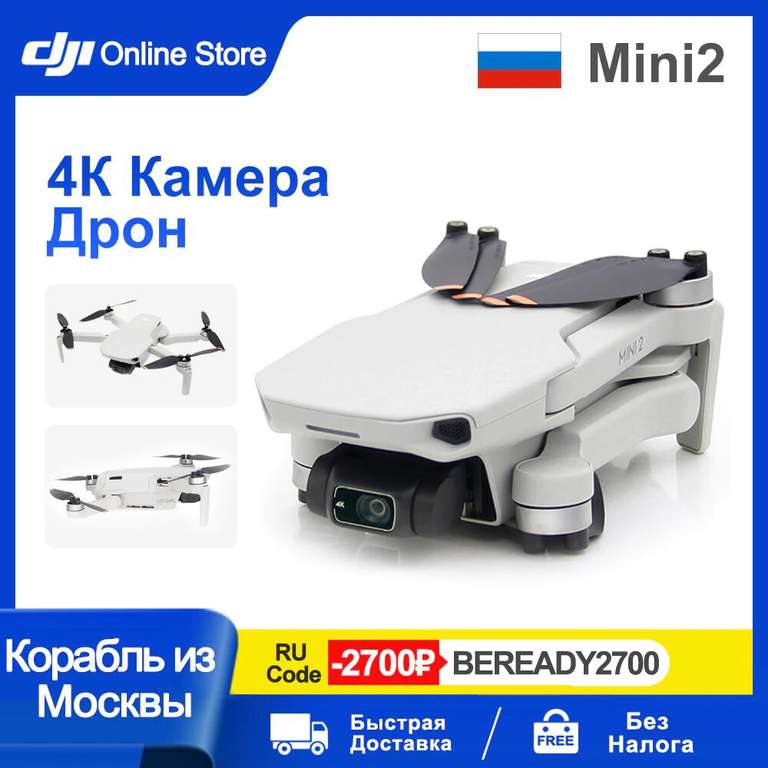 Квадрокоптер DJI Mini 2 + SD карта 32Gb. (Доставка из России)