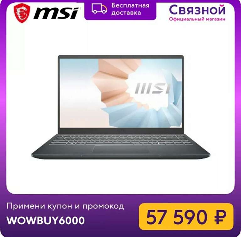 Ноутбук MSI Modern 14 B11MOU-452RU, 14", IPS, Intel Core i5 1135G7 2.4ГГц, 8ГБ, 512ГБ SSD, Intel Iris Xe graphics , Windows 10