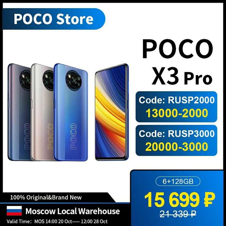 Смартфон POCO X3 Pro 6/128GB