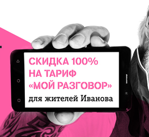 T2 (бывший TELE2) Coupons