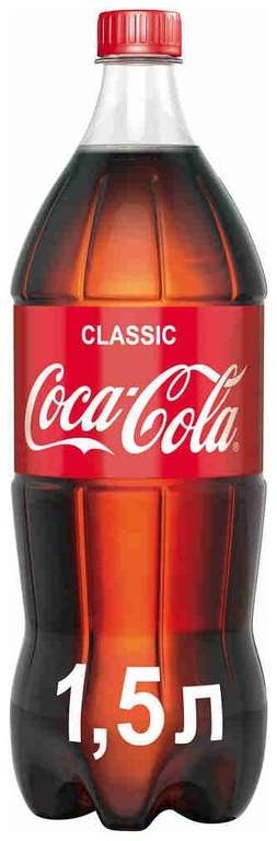 Газированный напиток Coca-Cola Classic, 1.5 л х 2 шт (53₽ за 1 бутылку)
