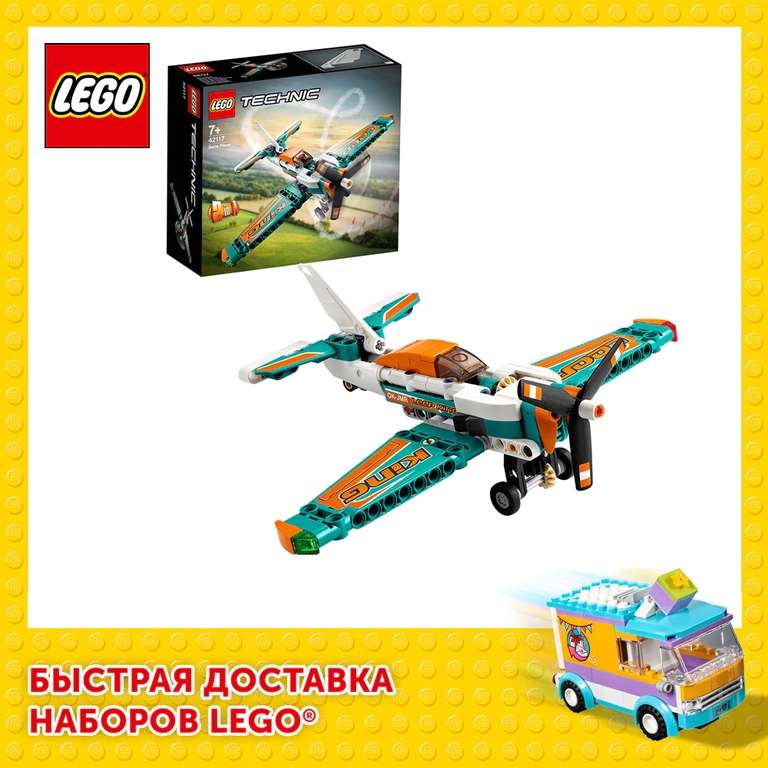 Lego Technic 42117 Гоночный самолёт на Tmall