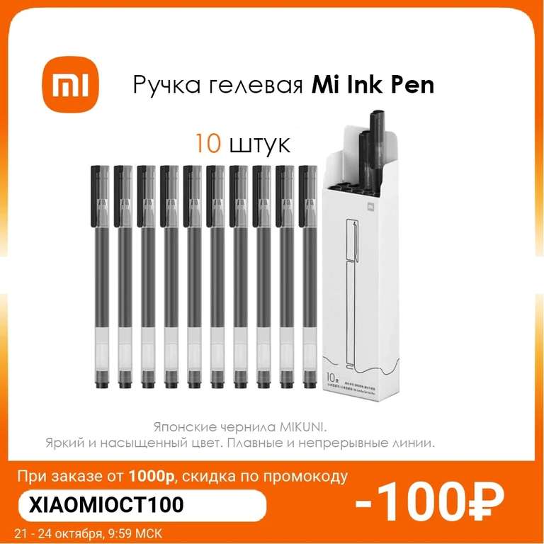 Набор гелевых ручек Xiaomi Mi High-capacity Gel Pen (10 шт в комплекте)