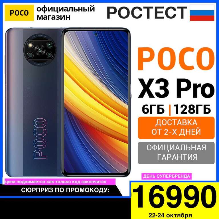 Смартфон Poco X3 Pro 6+128 Гб, РОСТЕСТ версия TMALL