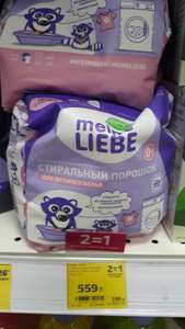 [Cаратов] 2 упаковки Стиральный порошок Meine LIEBE для детского белья