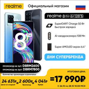 Смартфон Realme 8 pro 6/128ГБ 108Мп 50Вт