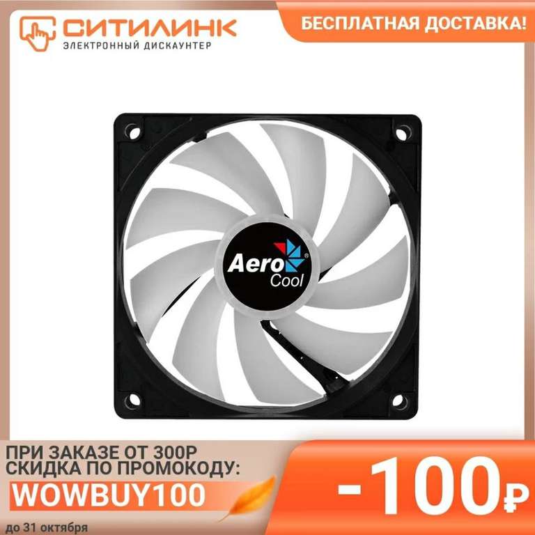 Вентилятор Aerocool Frost 12 PWM, 120мм, RGB