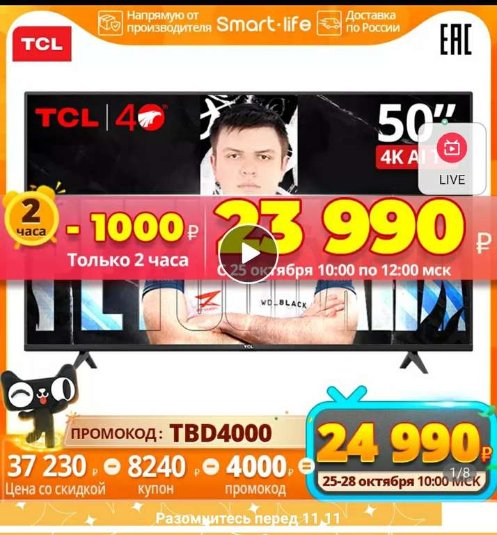 Телевизор TCL 50P615 Smart TV 4K 50'' на Tmall