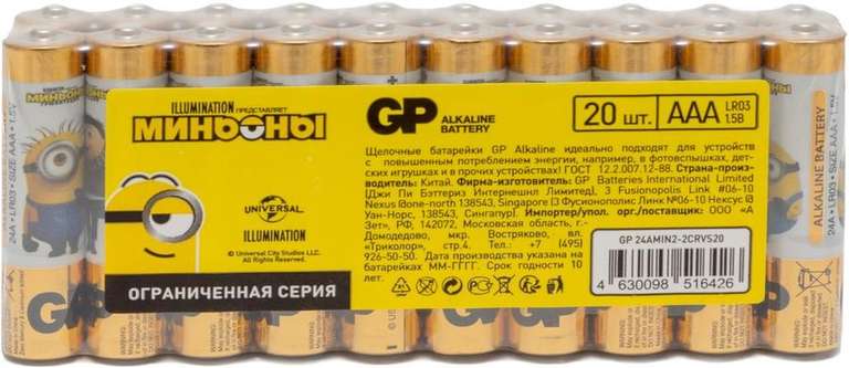 [Оренбург] AAA Батарейка GP Alkaline Power, 20 шт.