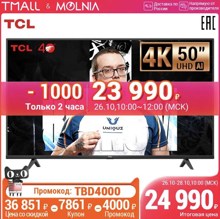 Телевизор TCL UHD 50P615 50" 4K Smart TV на Tmall