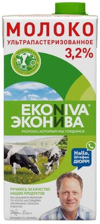 Молоко ЭкоНива ультрапастеризованное 3,2%, 1 л БЗМЖ