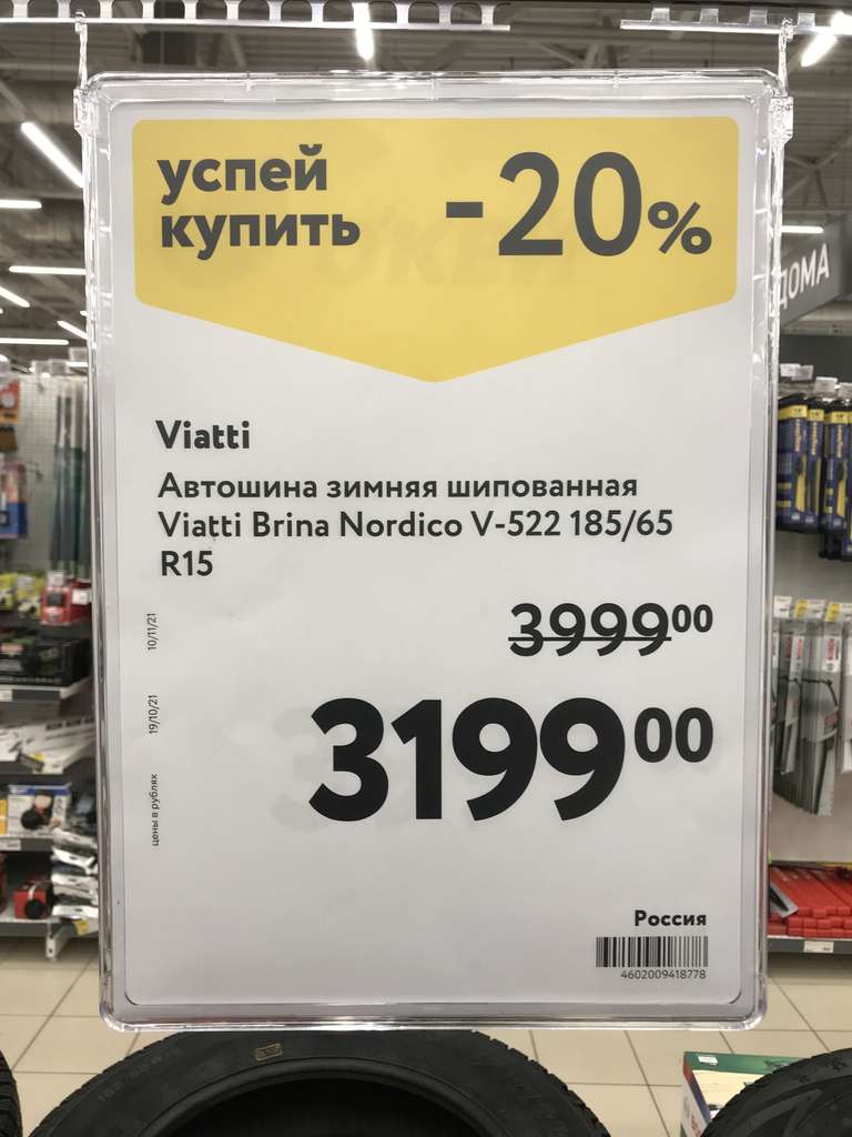 Шина зимняя Viatti Brina Nordico V-522 185/65 R15