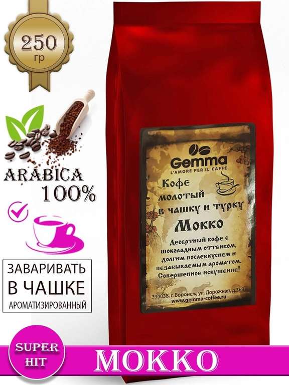 Кофе молотый &Gemma 250 гр / Свежеобжаренный кофе / Колумбия / Вьетнам / Бразилия / Кения / Эфиопия