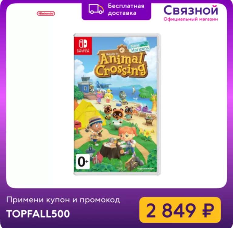 [Nintendo Switch] Игра Animal Crossing: New Horizons