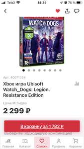 [Xbox] Watch Dogs Legion Resinstance