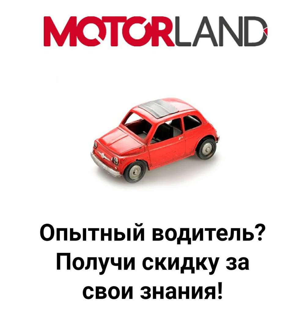 Скидка на Б/У запчасти Motorland