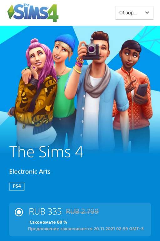 [PS4] Игра Sims 4