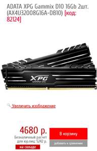 Оперативная память ADATA XPG Gammix D10 8Gb 2шт. 3200 в mobicomshop