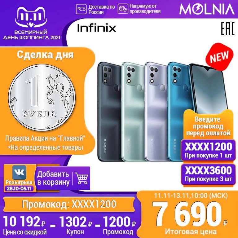 [11.11] Смартфон Infinix Hot 10 Play 4/64GB (6.82", IPS, HD+, 6000 mAh) + 2/32GB за 6590₽