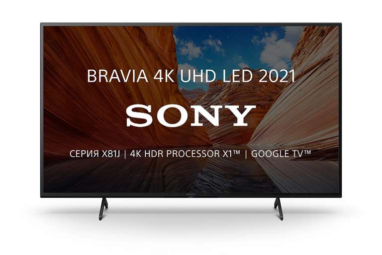 Телевизор SONY KD-75X81J 75'' 4K Ultra HD Smart + 10999 бонусов