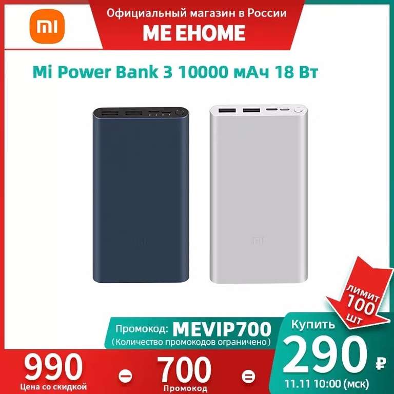 [11.11] Портативный аккумулятор Xiaomi Mi Power Bank 3 Fast Charge 18 Вт 10 000 мА·ч