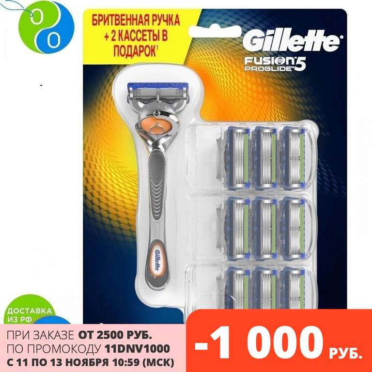 Мужская бритва Gillette Fusion Proglide с 10 сменными кассетами