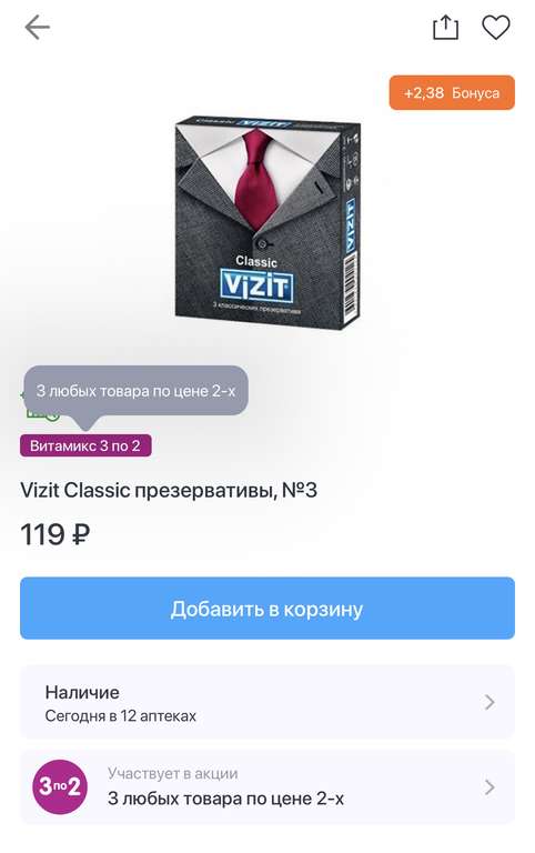 Презервативы VIZIT "3 по цене 2"