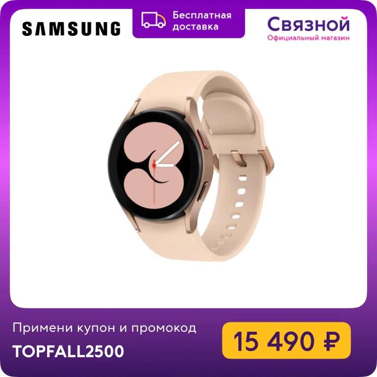 Умные часы Samsung Galaxy Watch 4 40mm