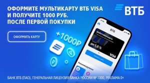 1000₽ при оформлении дебетовой карты VISA от ВТБ (новым пользователям, либо неактивным в течение 3х месяцев)