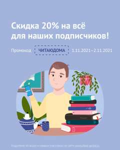 Читай город Coupons