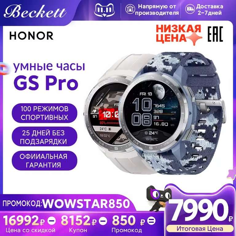[11.11] Смарт Часы Honor Watch GS Pro