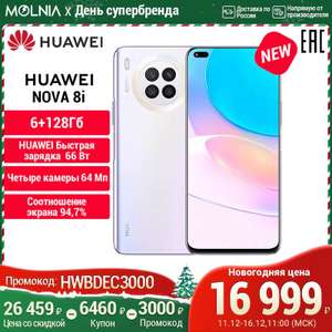 Смартфон Huawei Nova 8i 6+128GB (NFC, IPS, 2376x1080, 4300 мАч, 66 Вт)