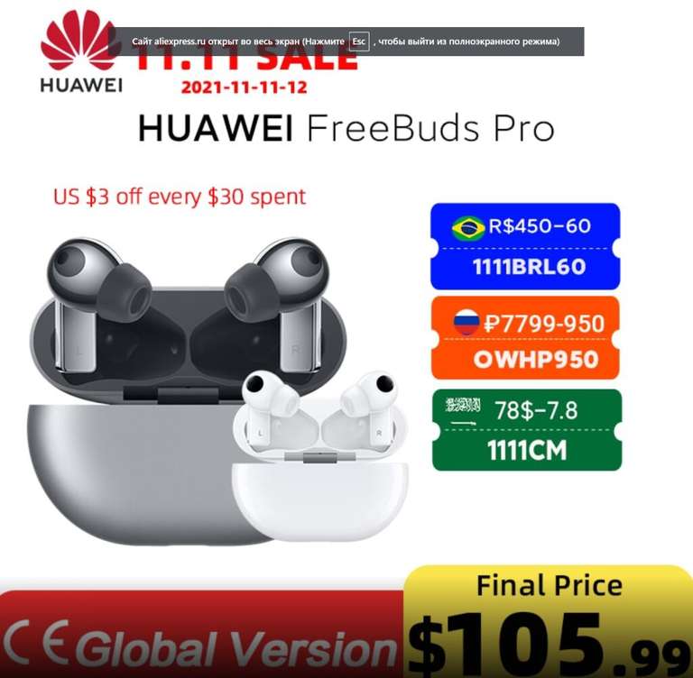 [11.11] TWS гарнитура с ANC Huawei FreeBuds Pro