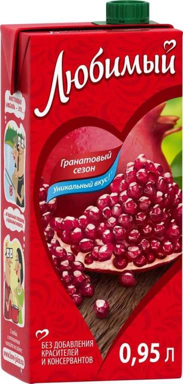 [Тула] Любимый Яблоко-Гранат-Черноплодная рябина, 0,95л