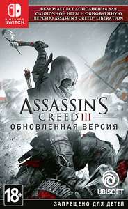 [Switch] Assassin’s Creed III. Обновленная версия