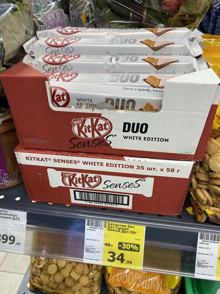 [Свердловская обл.] Kitkat Duo White edition