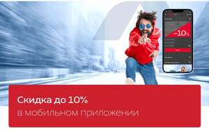 NordWind до -10% на авиабилеты в мобильном приложении