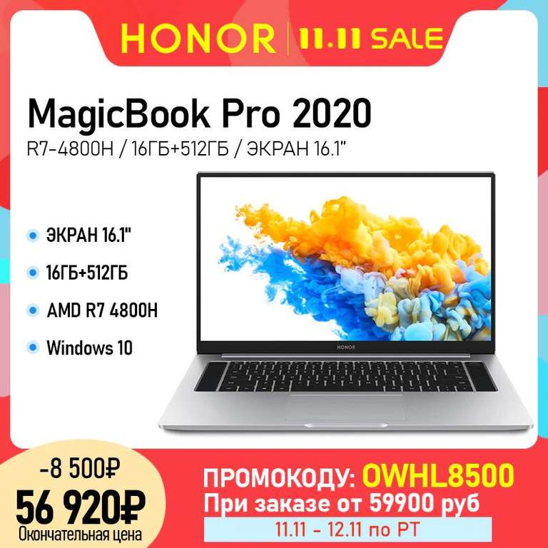 [11.11] Ноутбук Honor MagicBook Pro (16", IPS, Ryzen 7 4800H, AMD Radeon Vega Windows 10)