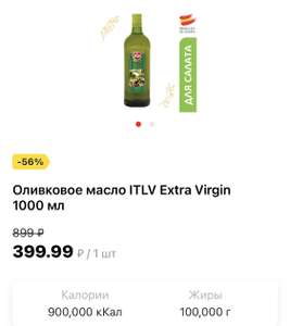 [СПб] Оливковое масло ITLV Extra Virgin 1000мл