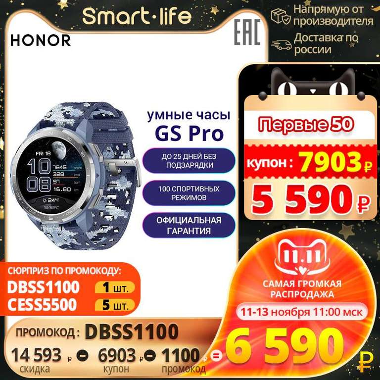Умные часы HONOR Watch GS Pro Sport 48mm (белые и синие) + возврат до 989 баллов